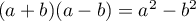 $(a+b)(a-b)=a^2-b^2$